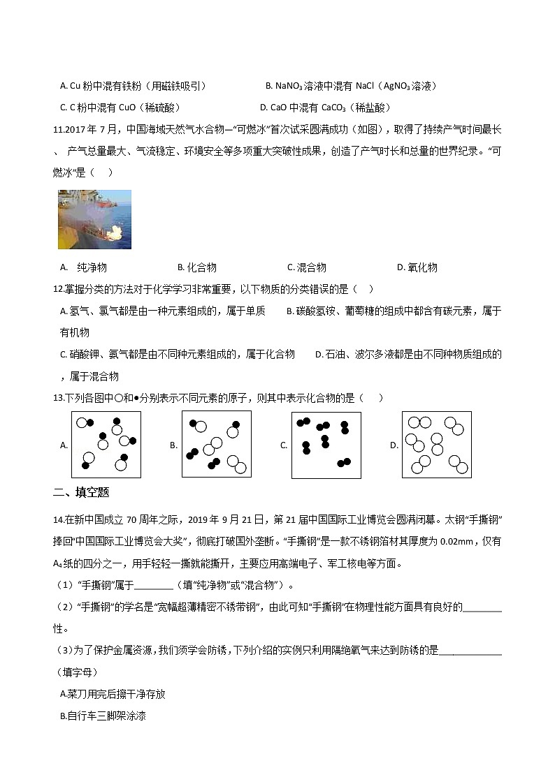 2021年初中科学二轮复习专题27：物质的分类 (含解析)03