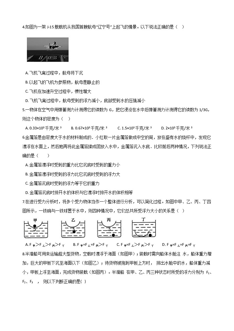 2021年初中科学二轮复习专题23：浮力 (含解析)第2页