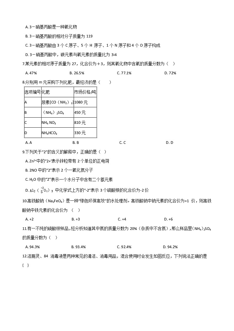 2021年初中科学二轮复习专题26：元素的化合价与化学式 (含解析)第2页