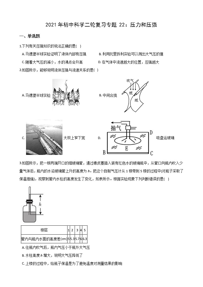 2021年初中科学二轮复习专题22：压力和压强 (含解析)第1页
