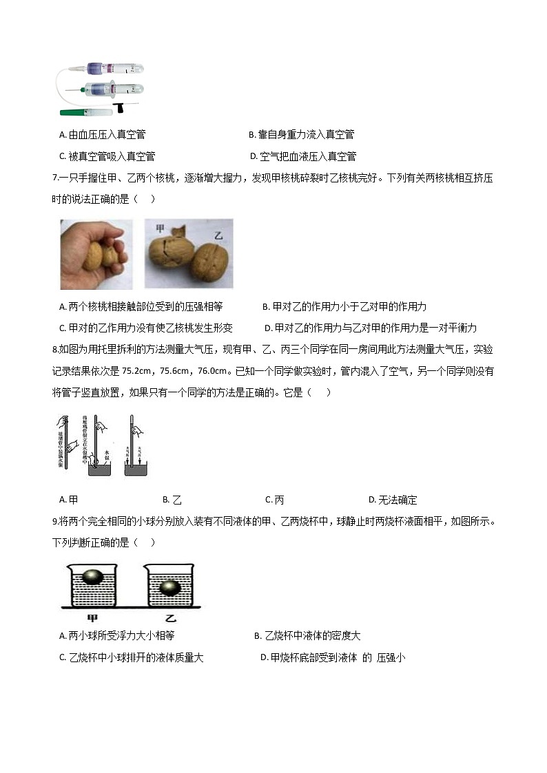 2021年初中科学二轮复习专题22：压力和压强 (含解析)第3页