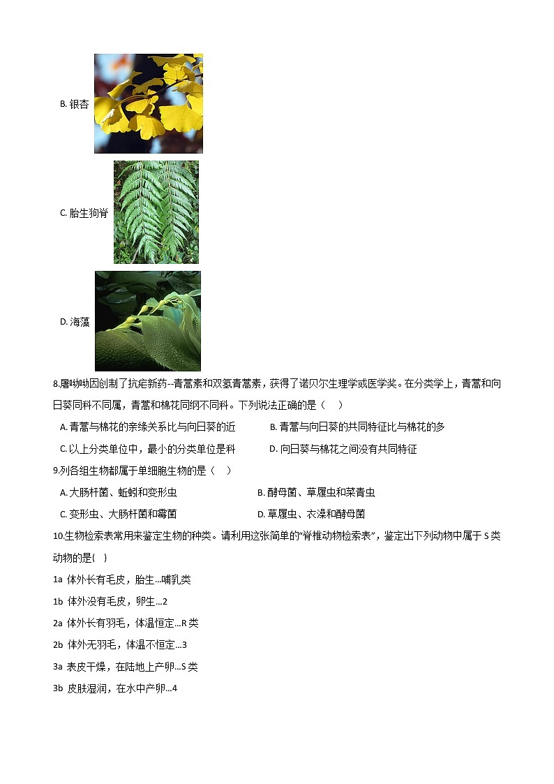 2021年初中科学二轮复习专题01：多种多样的生物 (含解析)第2页