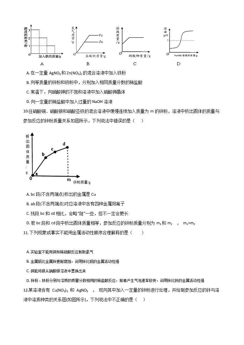 2021年初中科学二轮复习专题24：金属 (含解析)第3页
