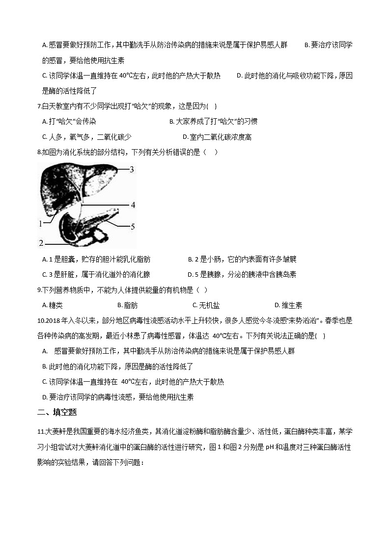 2021年初中科学二轮复习专题06：呼吸和消化 (含解析)第2页