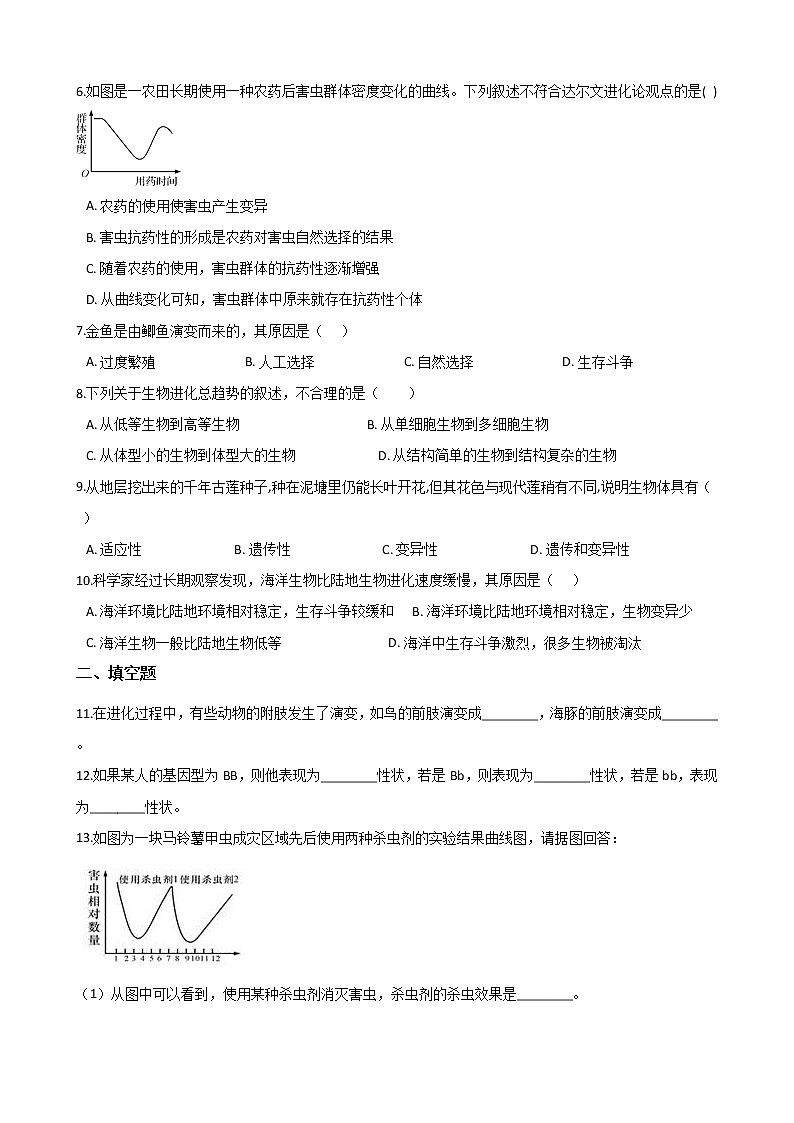 2021年初中科学二轮复习专题10：遗传和进化 (含解析)第2页
