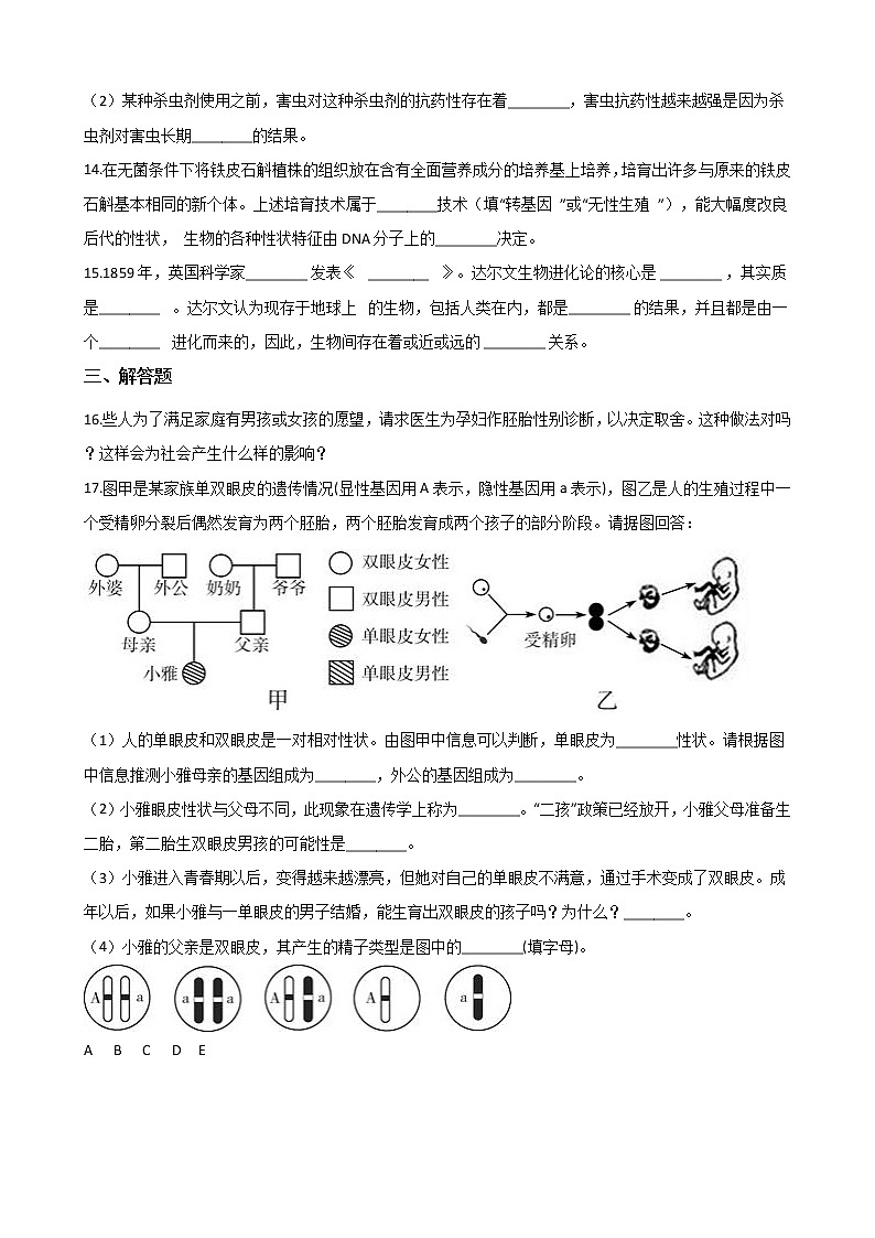2021年初中科学二轮复习专题10：遗传和进化 (含解析)第3页