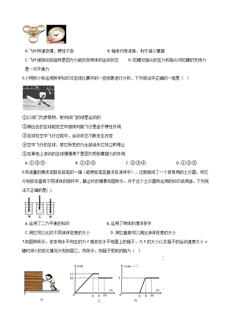 2021年初中科学二轮复习专题21：力和运动 (含解析)第2页