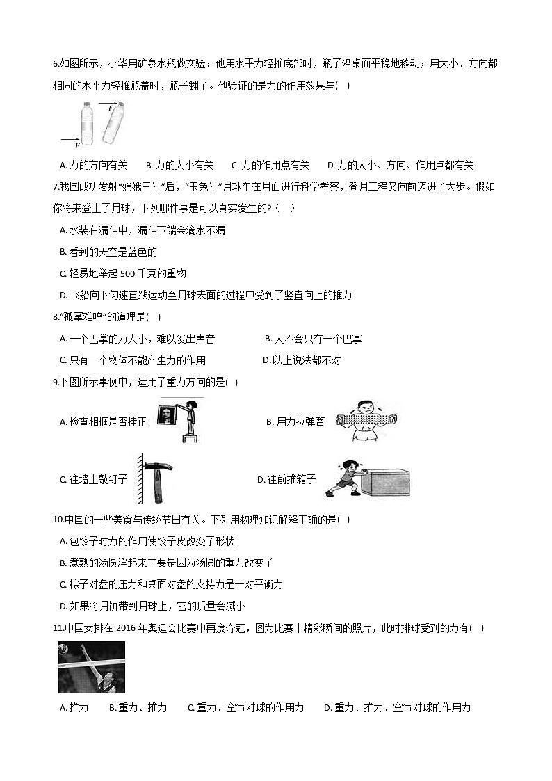 2021年初中科学二轮复习专题20：力和力的测量和表示 (含解析)第2页