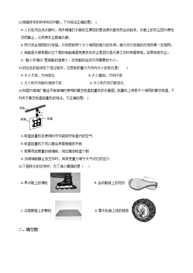 2021年初中科学二轮复习专题20：力和力的测量和表示 (含解析)03