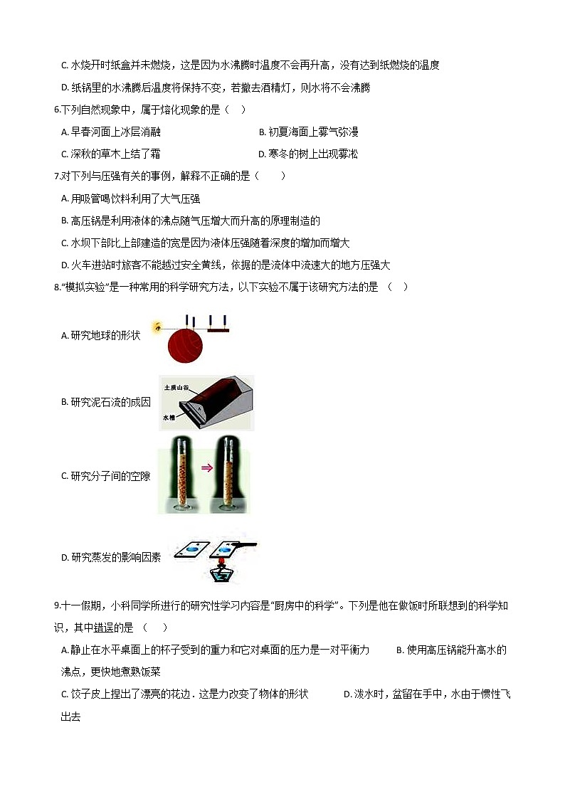 2021年初中科学二轮复习专题11：物态变化 (含解析)第2页