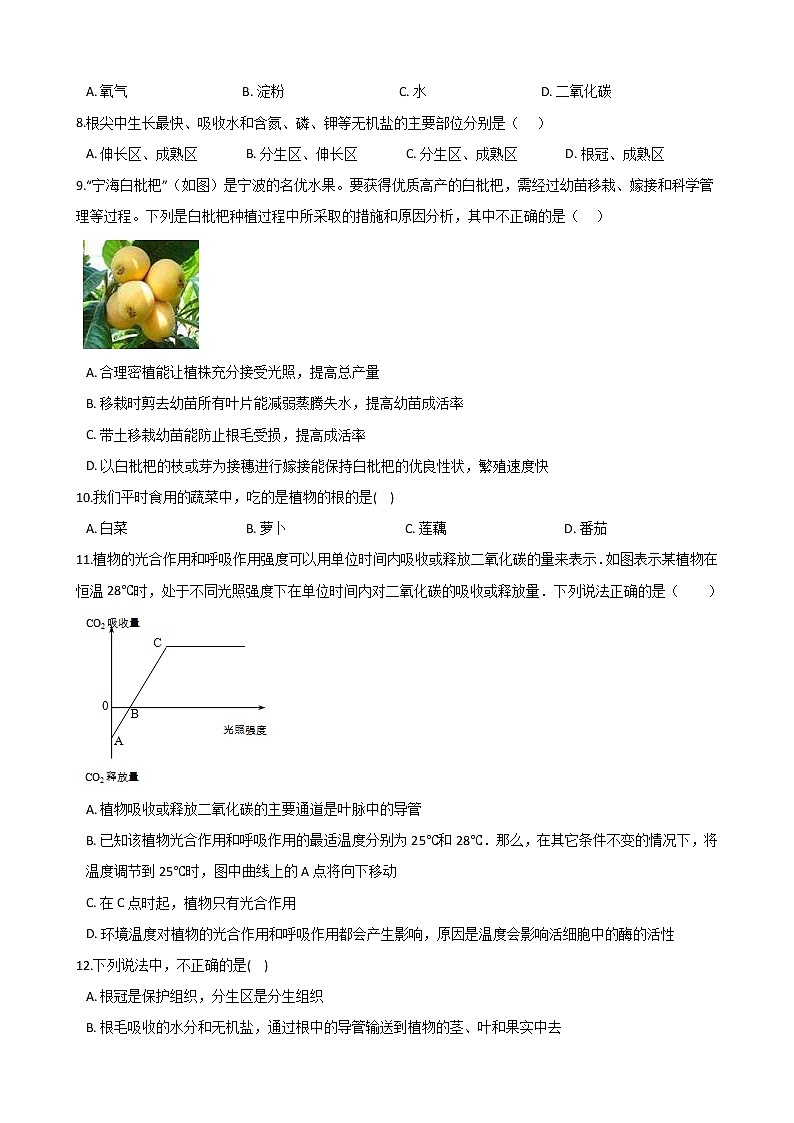 2021年初中科学二轮复习专题05：绿色植物的水和无机盐代谢 (含解析)第2页