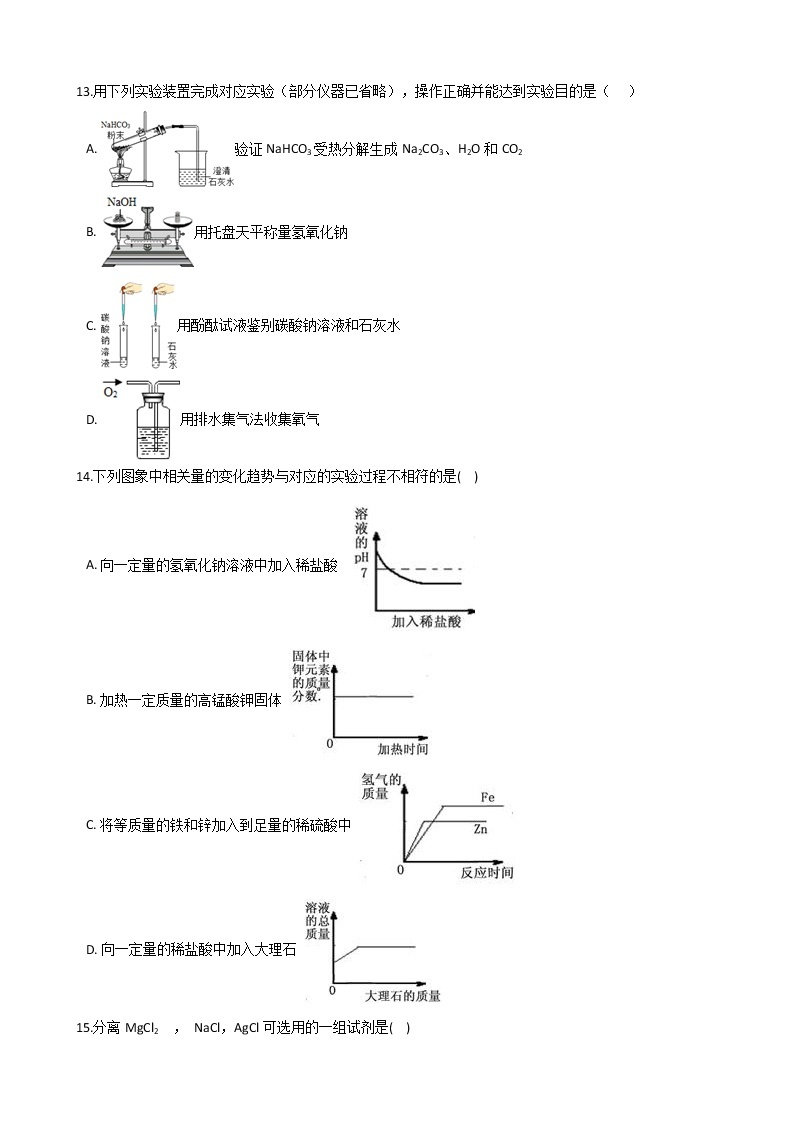 2021年初中科学二轮复习专题32：盐和化肥 (含解析)03