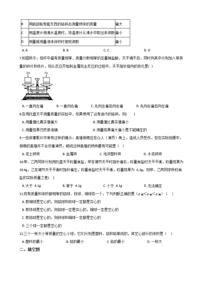 2021年初中科学二轮复习专题12：质量与密度 (含解析)第2页