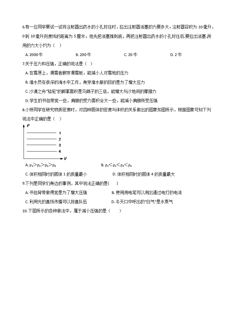 2021年初中科学二轮复习专题15：压力与压强 (含解析)第2页