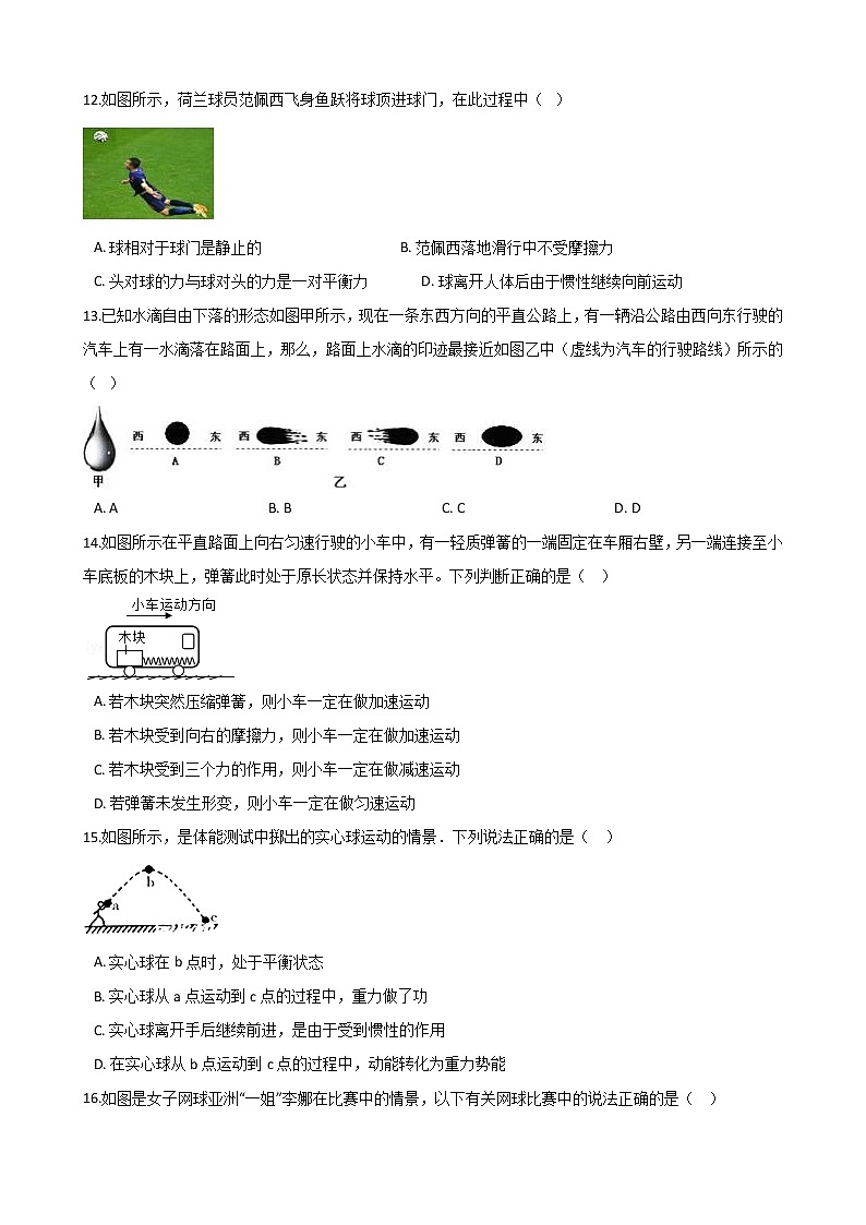 2021年初中科学二轮复习专题16：牛顿第一定律 (含解析)第3页