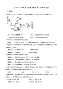 2021年初中科学二轮复习专题07：循环和泌尿 (含解析)