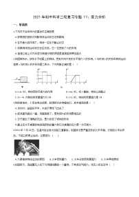 2021年初中科学二轮复习专题17：受力分析 (含解析)