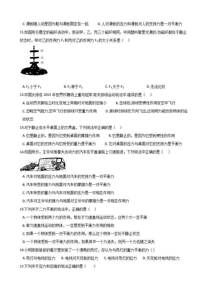 2021年初中科学二轮复习专题17：受力分析 (含解析)第3页