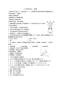 专题23物态变化、溶液-- 练习—2021年中考科学华东师大版二轮专题巩固