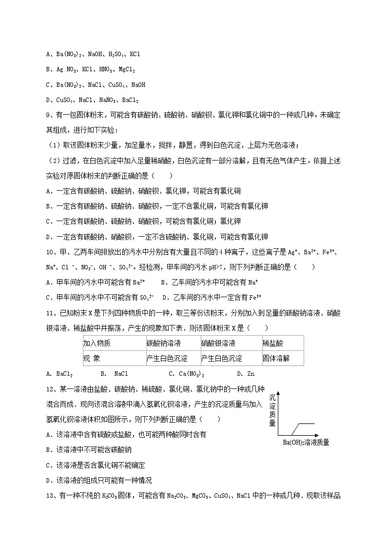 专题10物质的鉴别与推断  练习—2021年中考科学华东师大版二轮专题巩固02