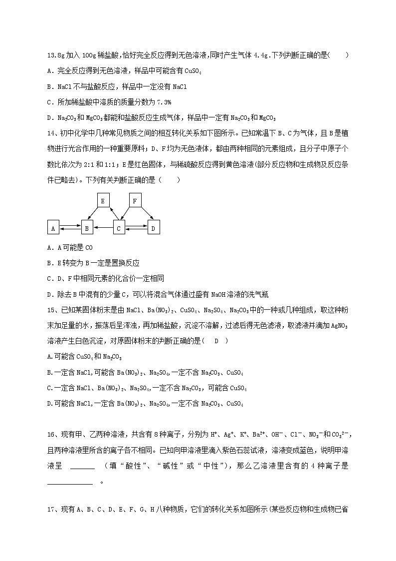 专题10物质的鉴别与推断  练习—2021年中考科学华东师大版二轮专题巩固03