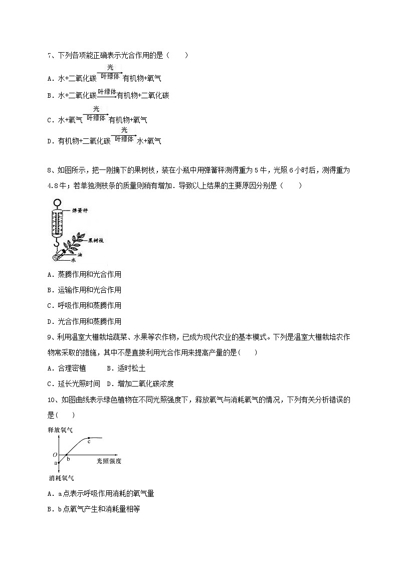 专题02绿色植物的新陈代谢  练习—2021年中考科学华东师大版二轮专题巩固第2页