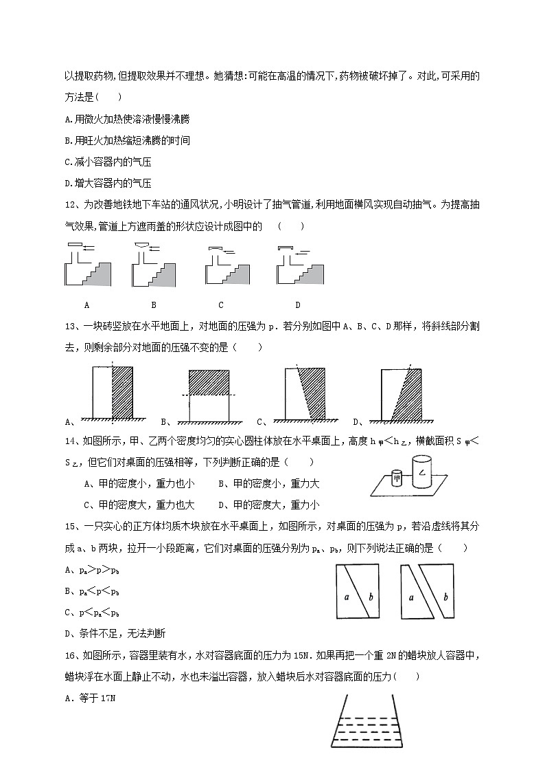 专题14压力压强 练习—2021年中考科学华东师大版二轮专题巩固03