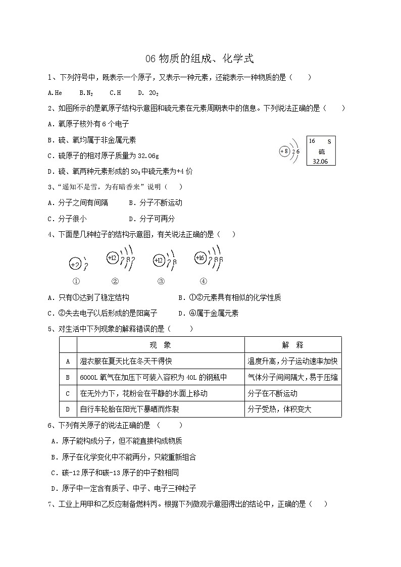 专题06物质的组成、化学式  练习—2021年中考科学华东师大版二轮专题巩固01