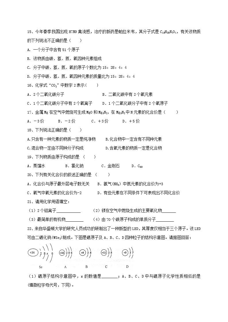 专题06物质的组成、化学式  练习—2021年中考科学华东师大版二轮专题巩固03
