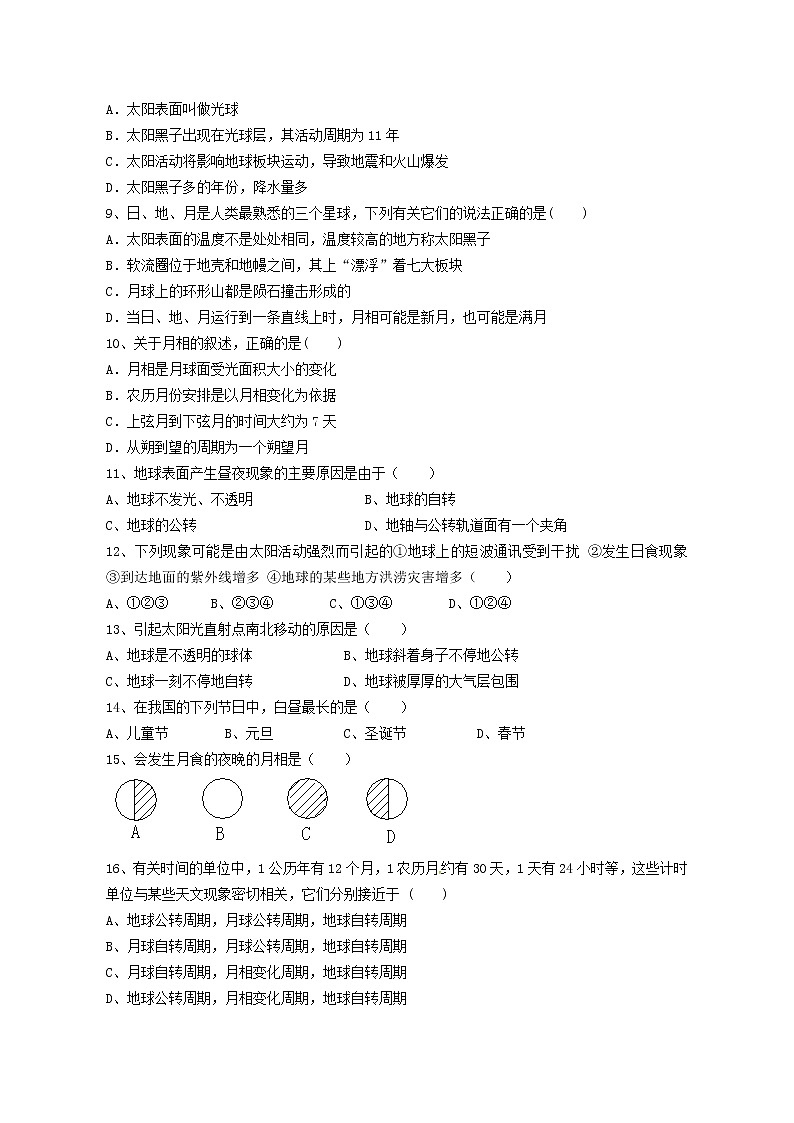 专题27地球和宇宙--练习—2021年中考科学华东师大版二轮专题巩固02