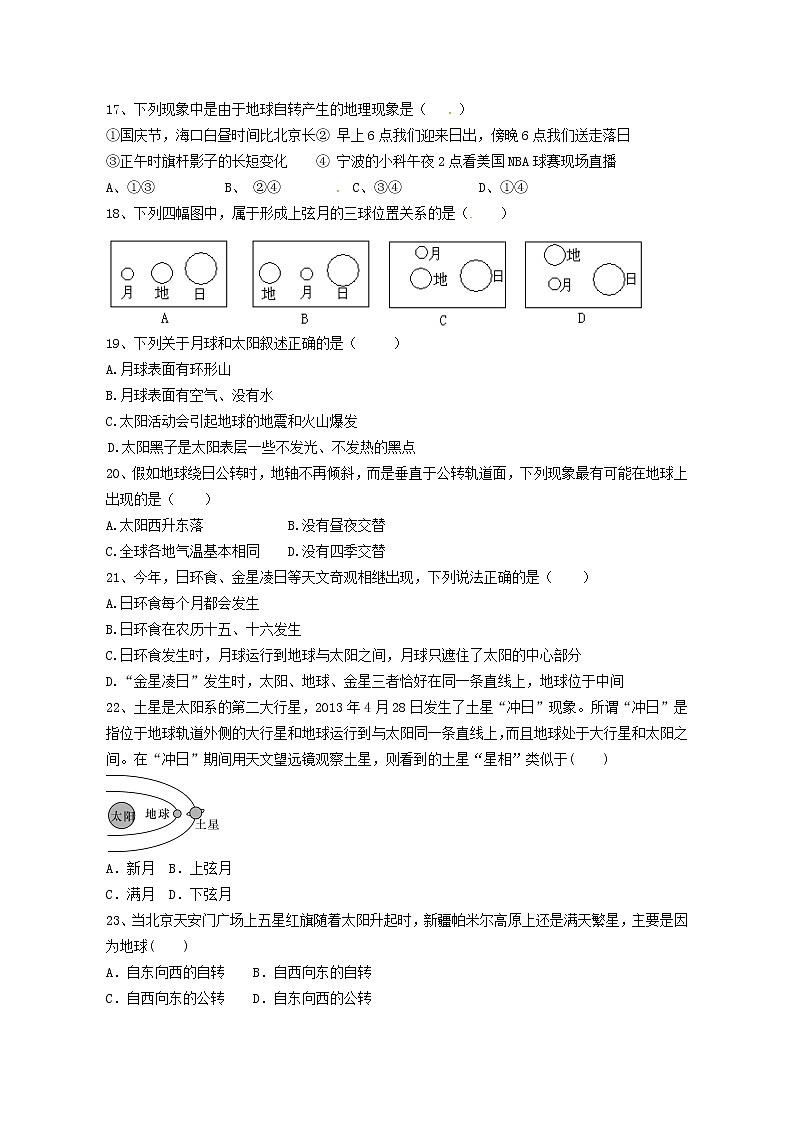 专题27地球和宇宙--练习—2021年中考科学华东师大版二轮专题巩固03