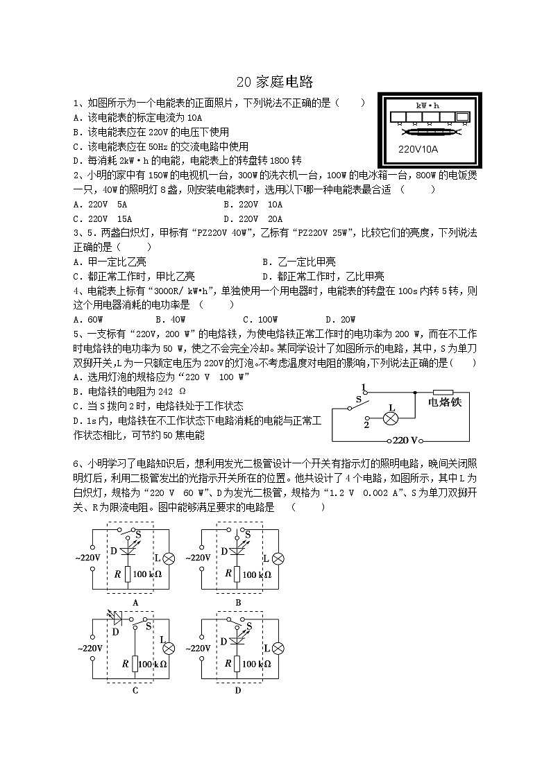 专题20家庭电路  练习—2021年中考科学华东师大版二轮专题巩固01