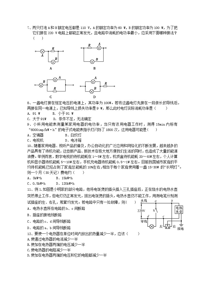 专题20家庭电路  练习—2021年中考科学华东师大版二轮专题巩固02