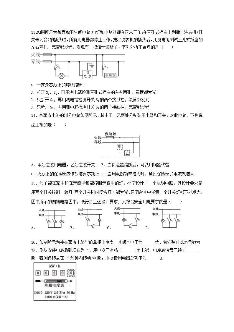 专题20家庭电路  练习—2021年中考科学华东师大版二轮专题巩固03