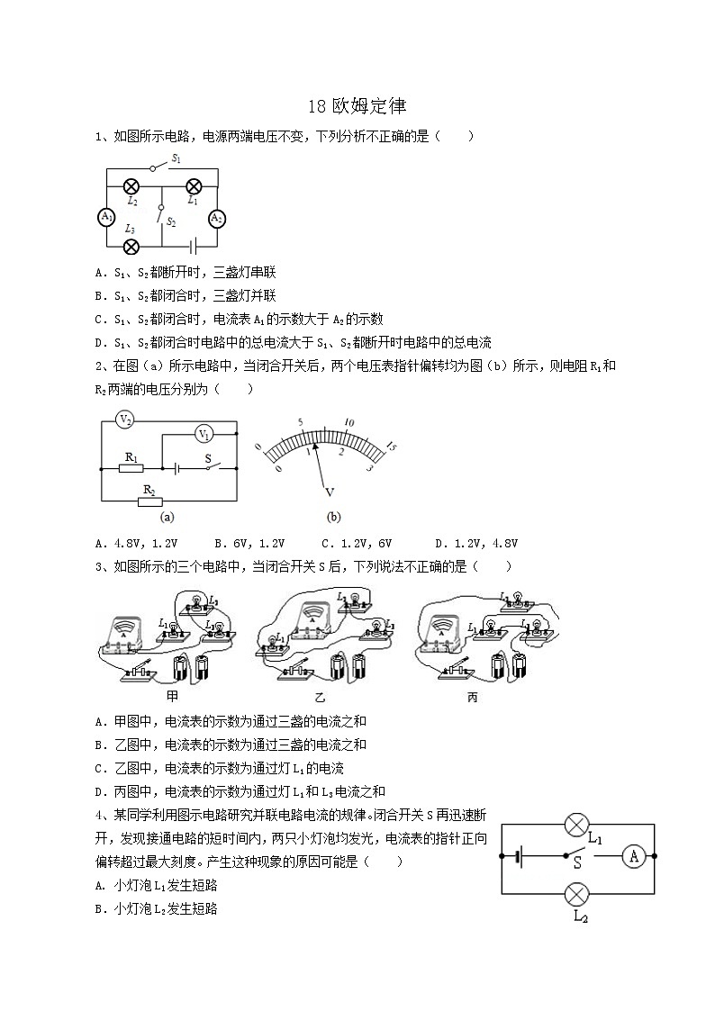 专题18欧姆定律 练习—2021年中考科学华东师大版二轮专题巩固01