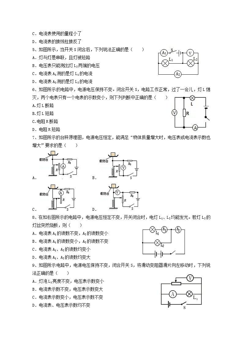 专题18欧姆定律 练习—2021年中考科学华东师大版二轮专题巩固02