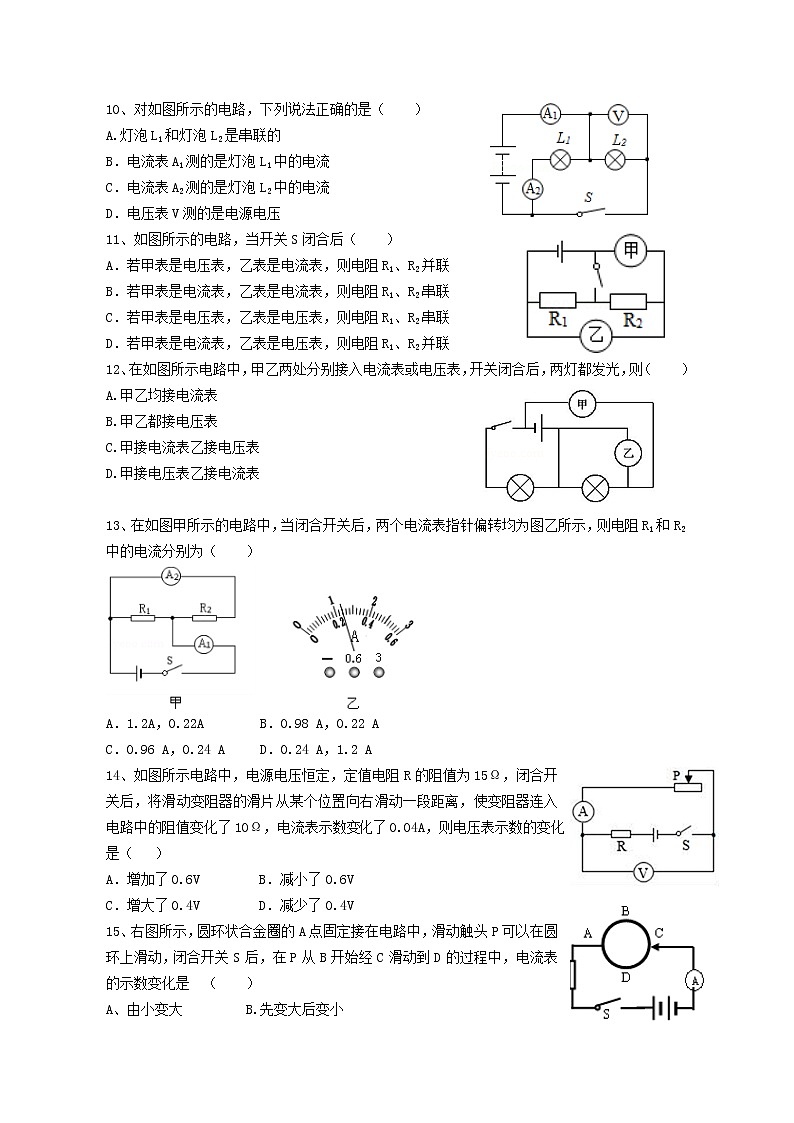 专题18欧姆定律 练习—2021年中考科学华东师大版二轮专题巩固03