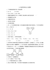 专题24物质的转化与循环 练习—2021年中考科学华东师大版二轮专题巩固