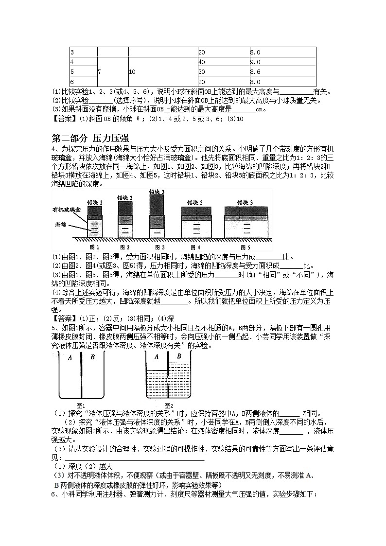 专题26物理实验探究--练习—2021年中考科学华东师大版二轮专题巩固02