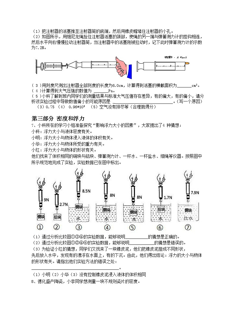 专题26物理实验探究--练习—2021年中考科学华东师大版二轮专题巩固03