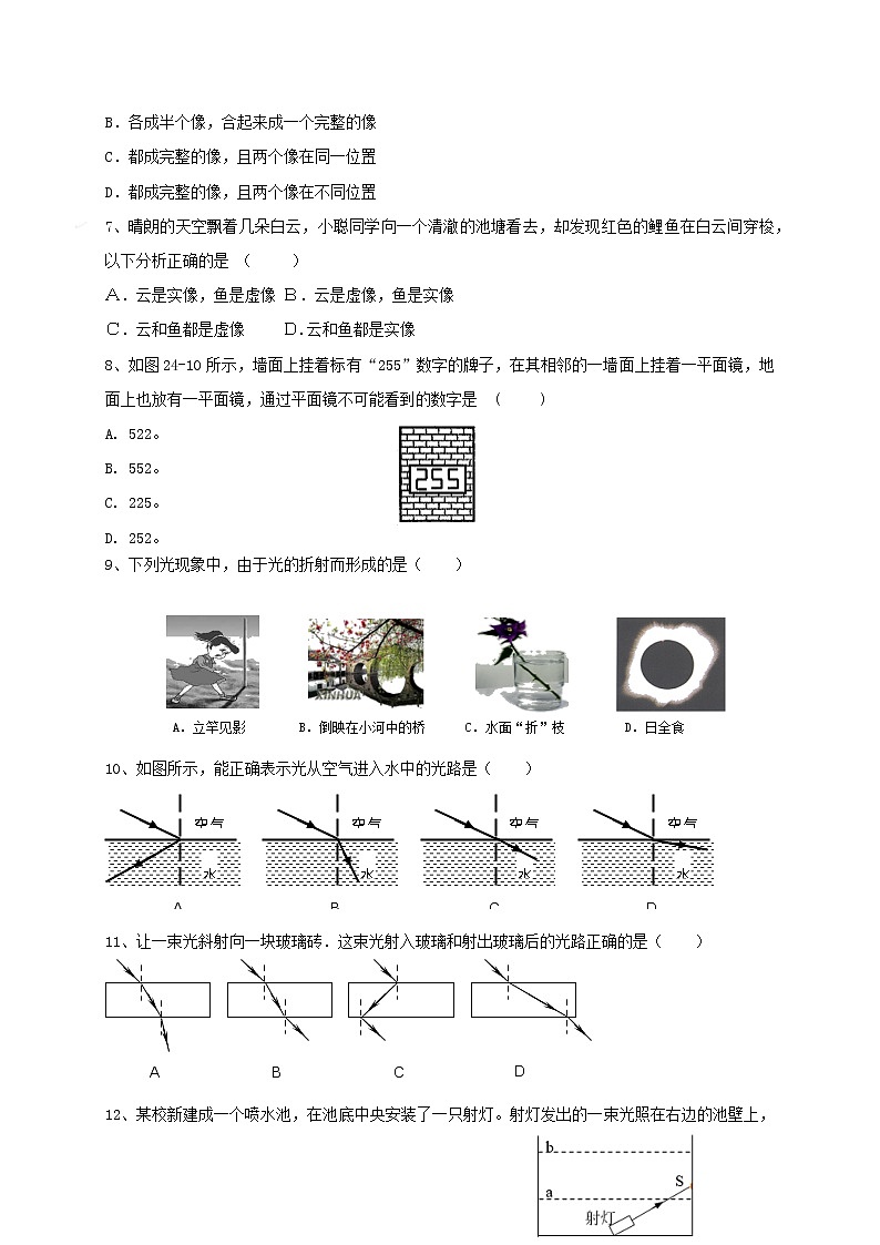 专题17声和光 练习—2021年中考科学华东师大版二轮专题巩固02