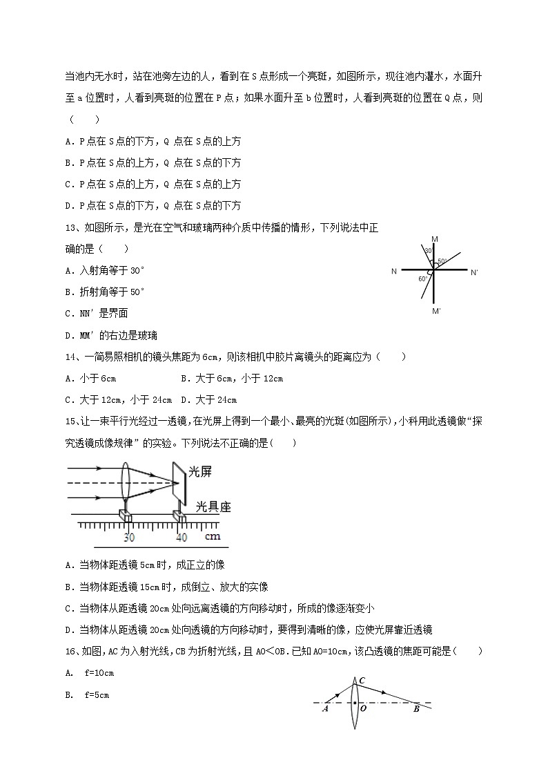 专题17声和光 练习—2021年中考科学华东师大版二轮专题巩固03