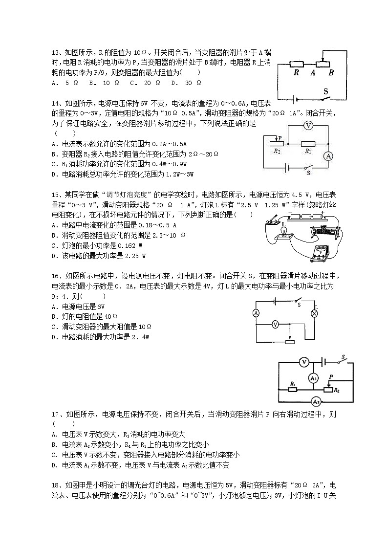 专题21电能和电功率 练习—2021年中考科学华东师大版二轮专题巩固03