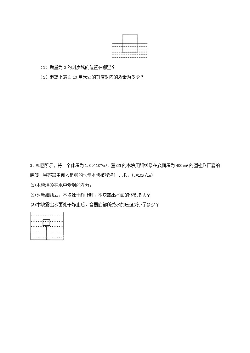 专题16压强浮力综合计算 练习—2021年中考科学华东师大版二轮专题巩固02