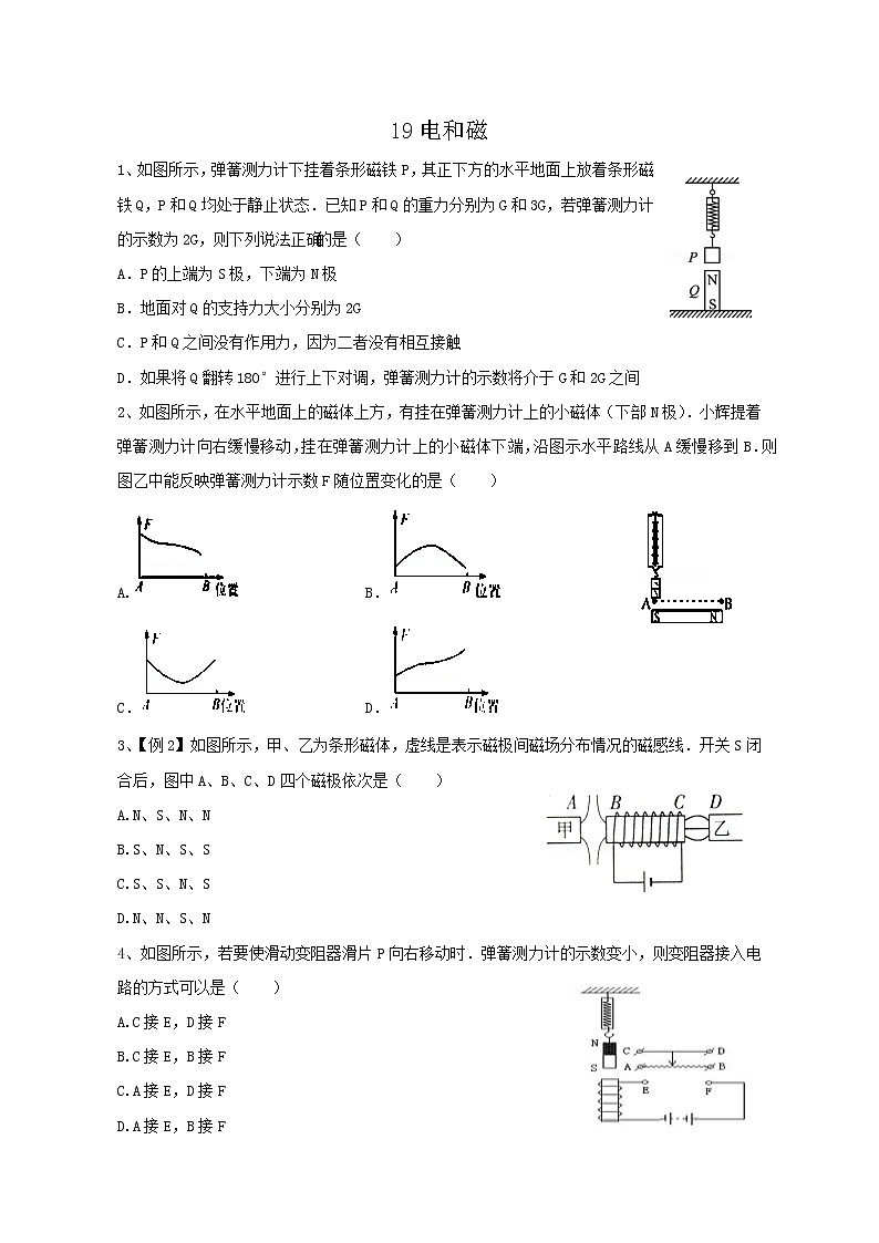 专题19电和磁 练习—2021年中考科学华东师大版二轮专题巩固01