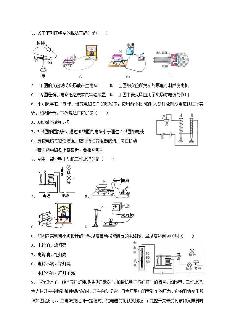 专题19电和磁 练习—2021年中考科学华东师大版二轮专题巩固02