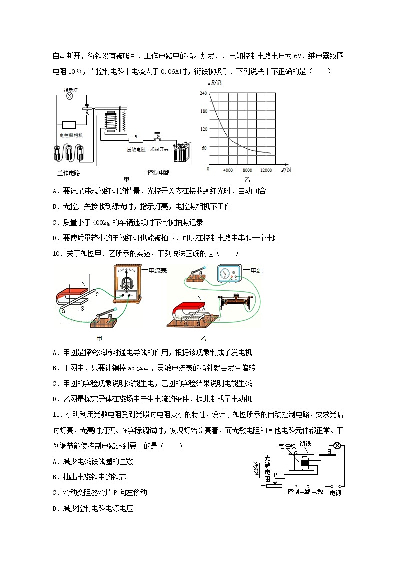 专题19电和磁 练习—2021年中考科学华东师大版二轮专题巩固03