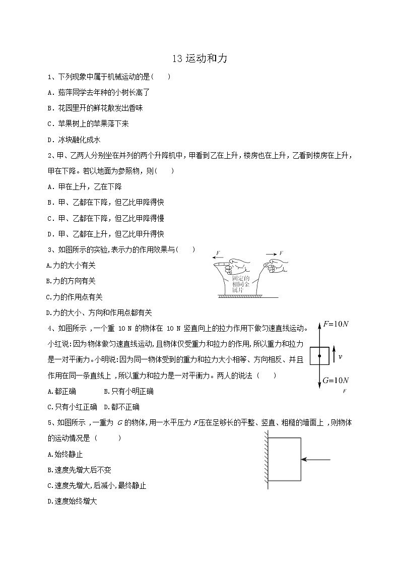 专题13运动和力-练习—2021年中考科学华东师大版二轮专题巩固01
