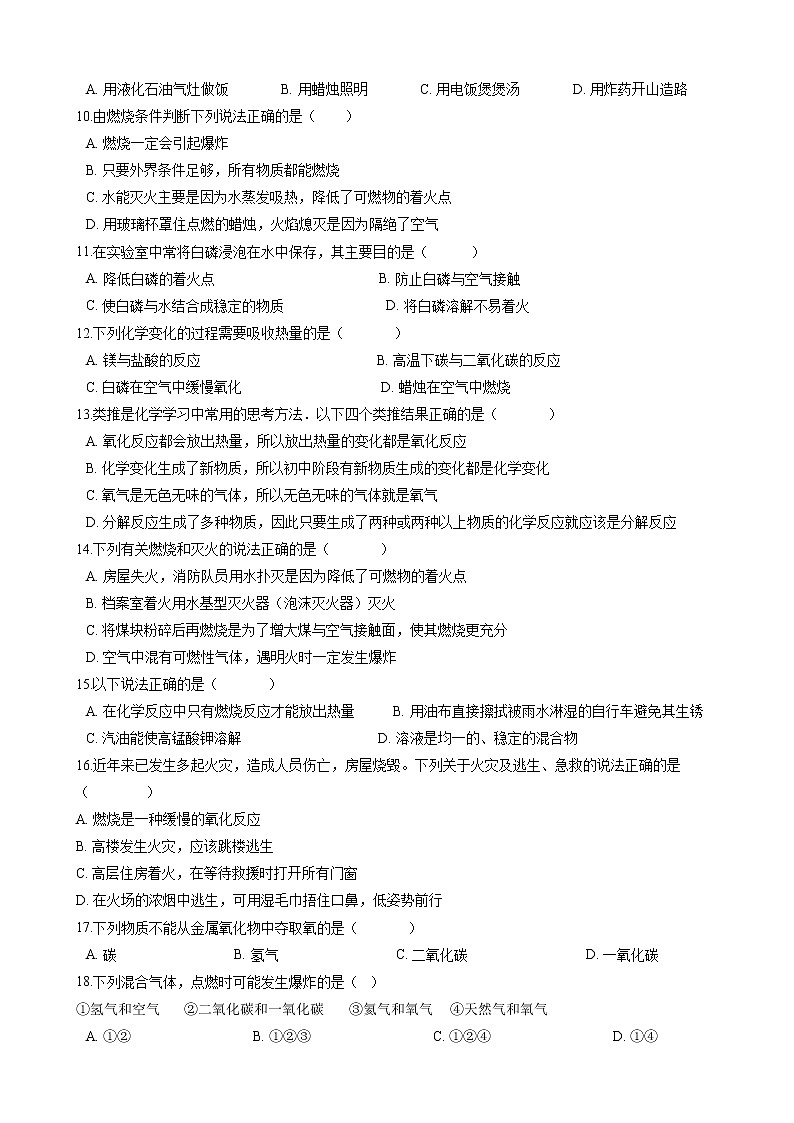 2020-2021学年浙教版科学八年级下册 3.2《氧化和燃烧》单项选择专题训练（含答案）02