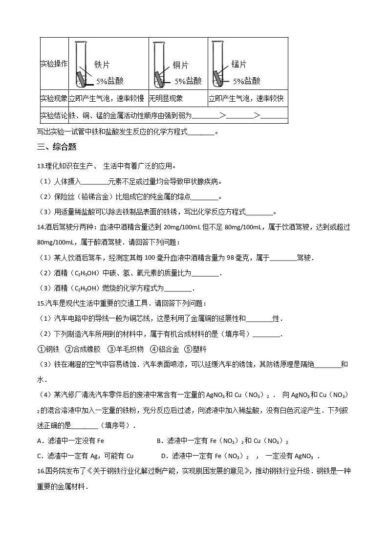 2021年中考科学（化学）考点一遍过：考点5-金属材料和金属资源的利用和保护(含解析)第3页